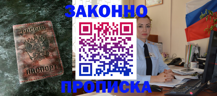 временная регистрация купить в Почепе