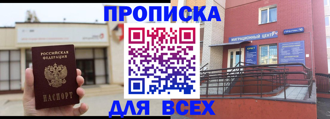 временная регистрация 2025 в Почепе