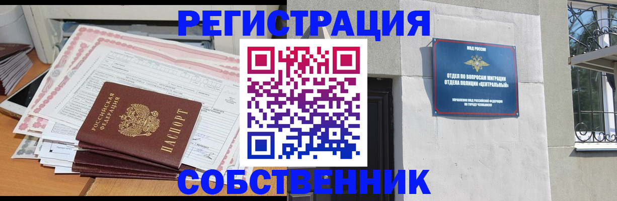 временная регистрация купить в Почепе