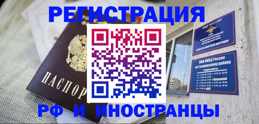 прописка для школы в Почепе