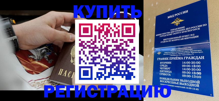 прописка ребенка в Почепе
