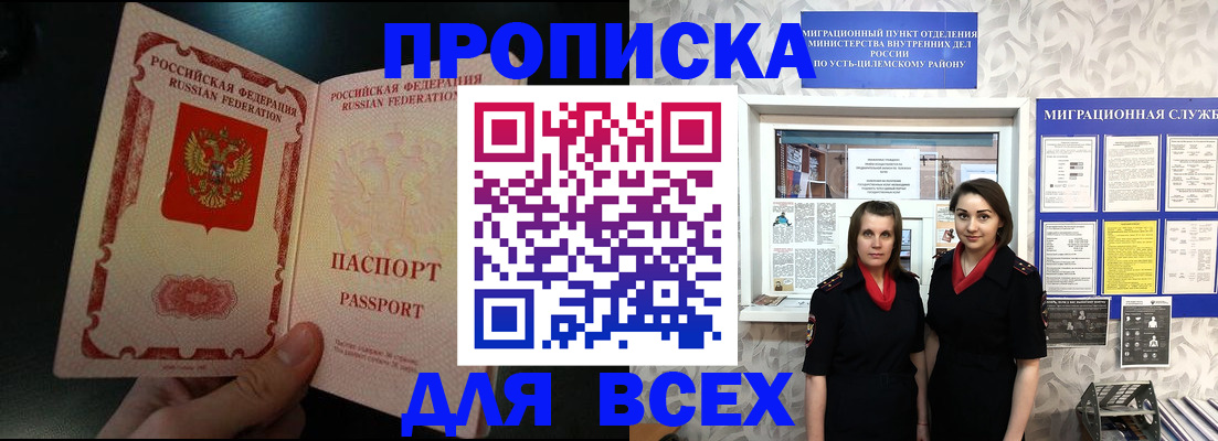 временная регистрация в Почепе